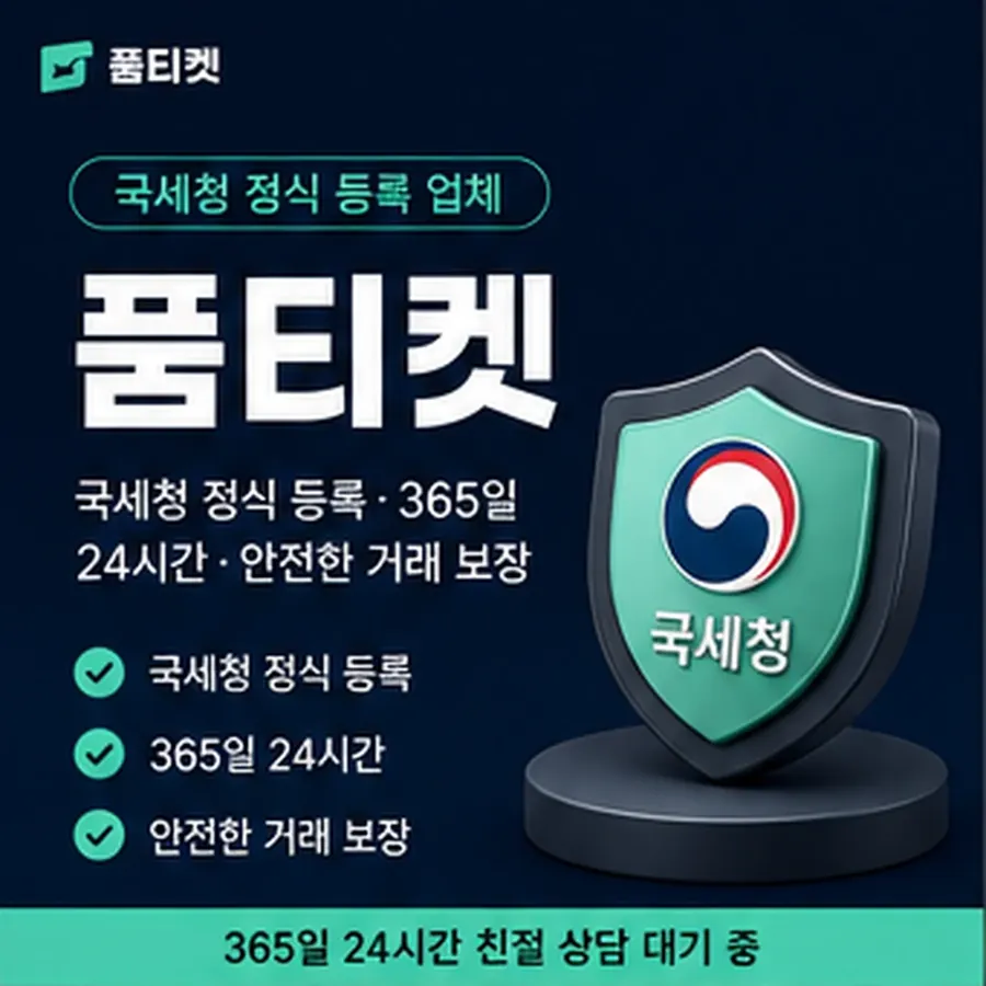 품티켓 sk 회선의 소액결제 수수료 무엇이 반영되는지 안내 이미지