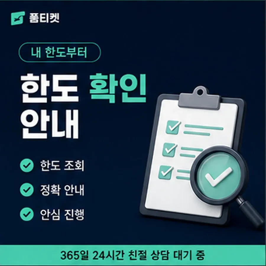품티켓 sk 회선의 소액결제 수수료 비교해 보는 법 안내 이미지