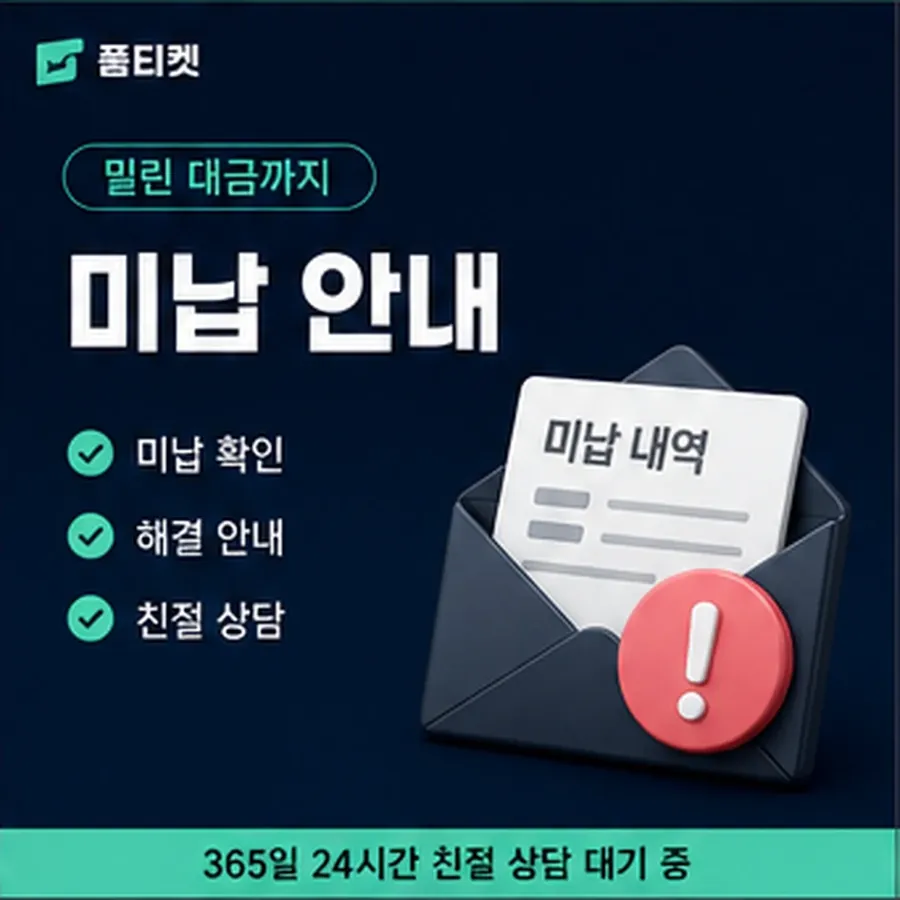 품티켓 sk 회선의 소액결제 수수료 물어볼 항목 안내 이미지