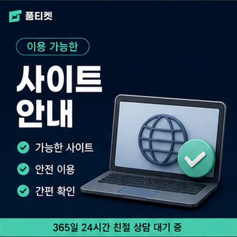품티켓 sk 회선의 소액결제 수수료 언제 정해지는지 안내 이미지