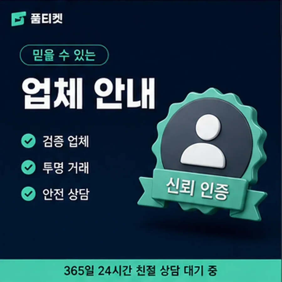 품티켓 sk 회선의 소액결제 수수료 회선별 차이 안내 이미지