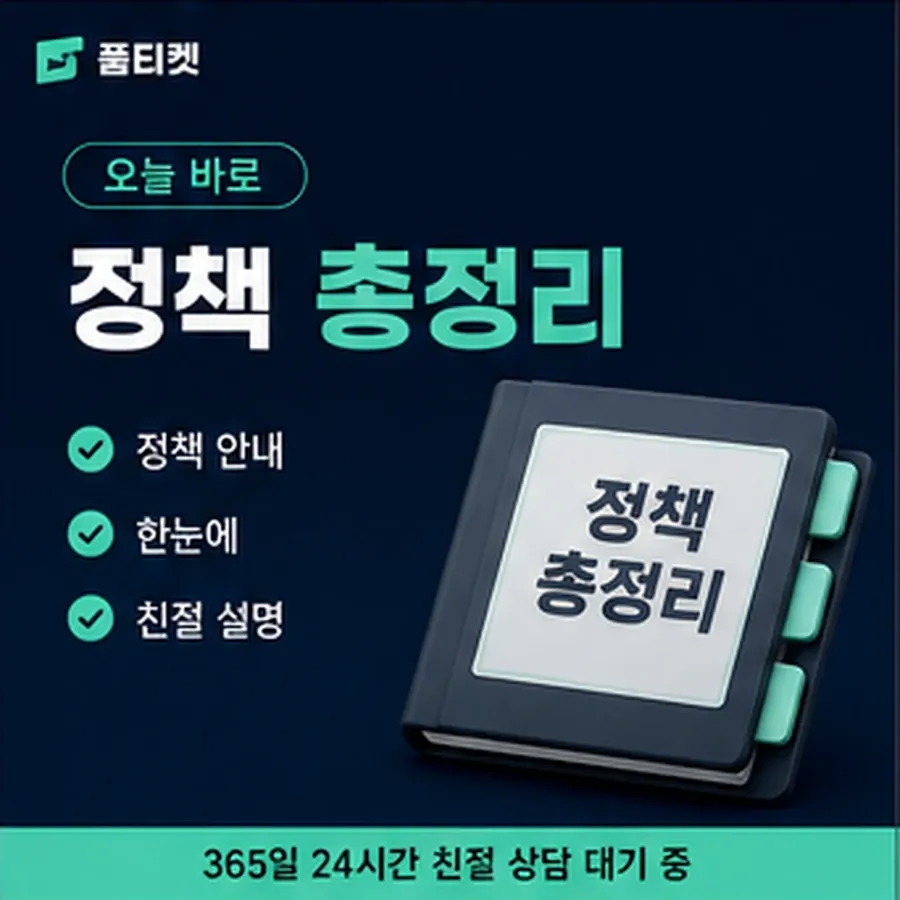 품티켓 sk 회선의 소액결제 수수료 달라지는 경우 안내 이미지